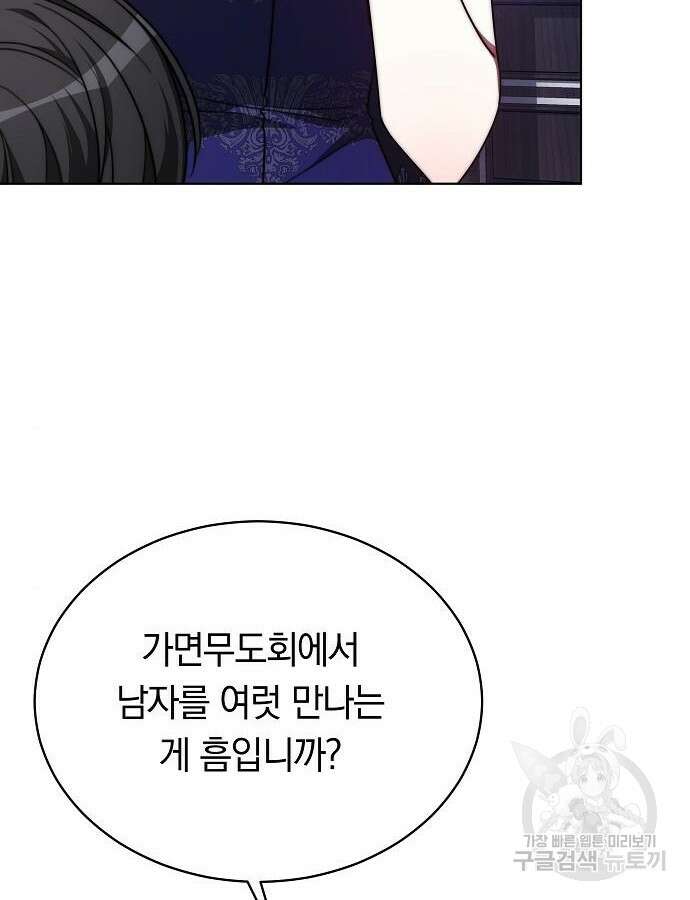 맞바람을 핀다는 건 33화 6
