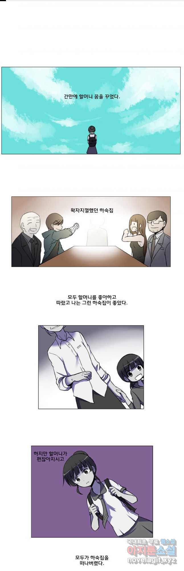 하숙집 도로시 48화 1