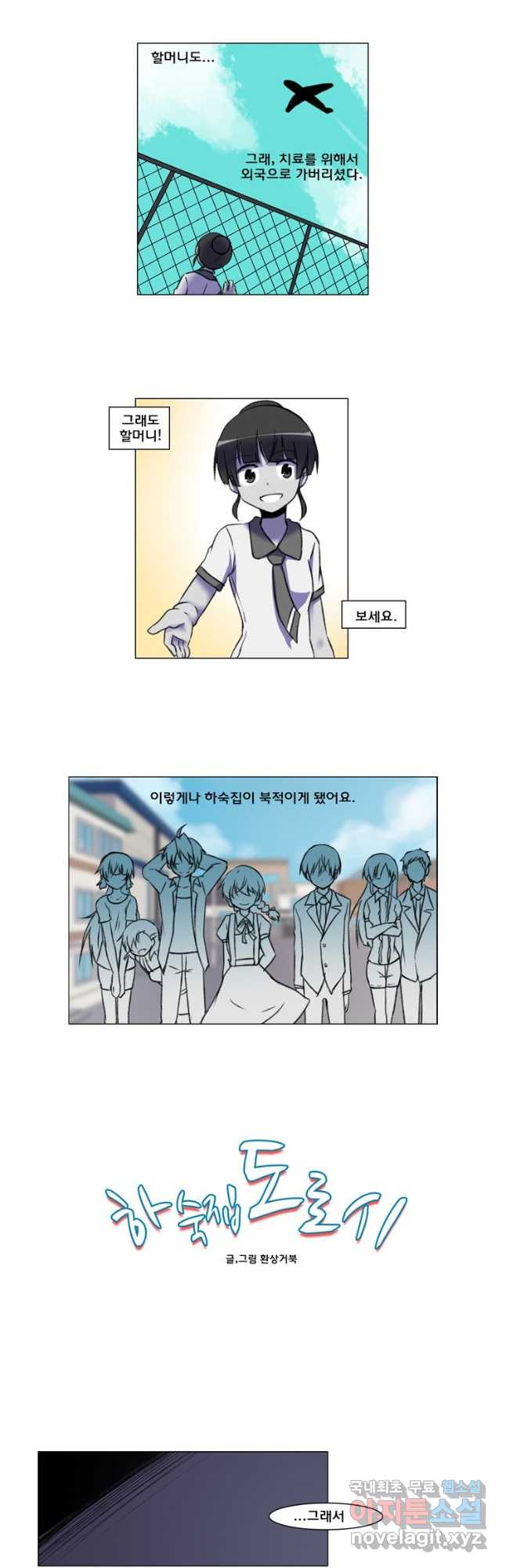하숙집 도로시 48화 2