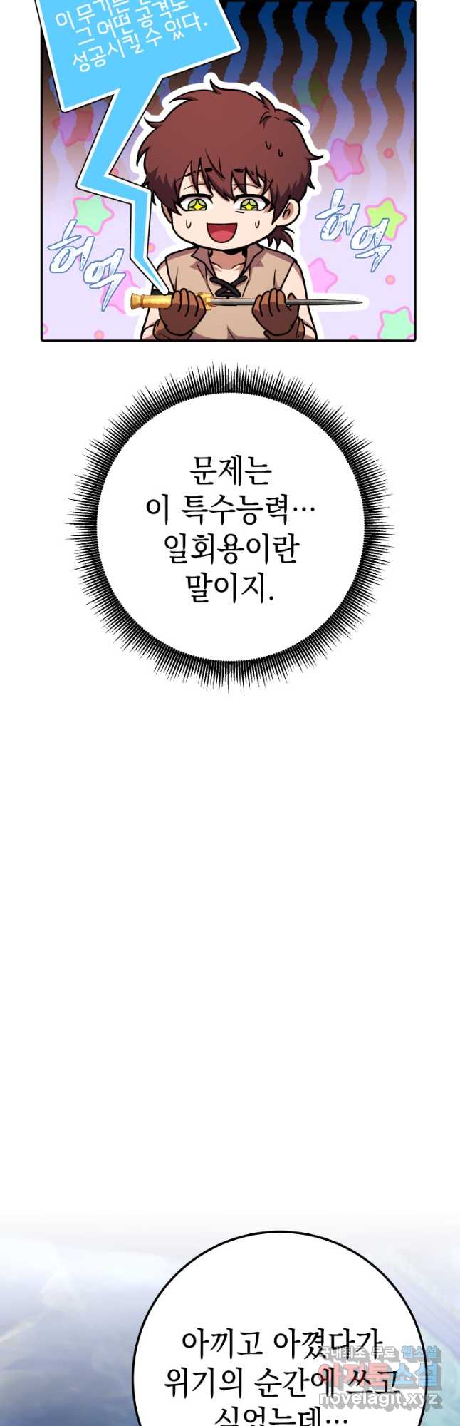 대장장이 지그 26화 11