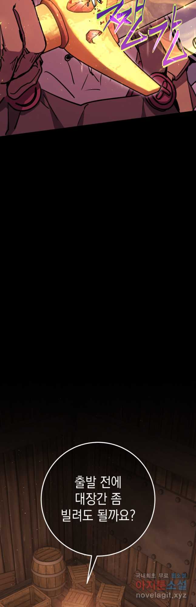대장장이 지그 26화 3