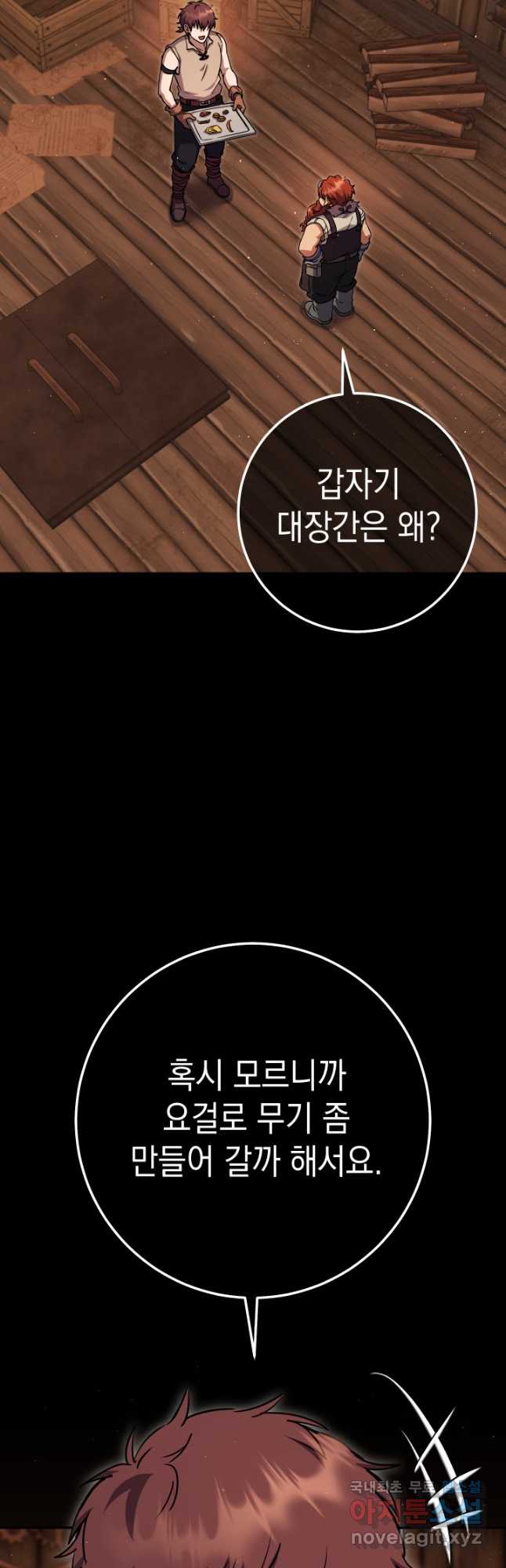 대장장이 지그 26화 4