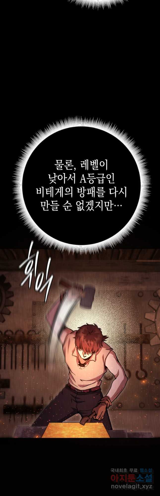 대장장이 지그 26화 7