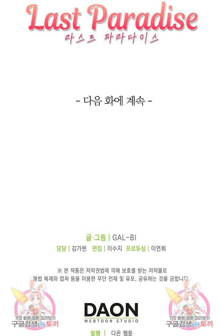 라스트 파라다이스(Last Paradise) 시즌2 25화 65