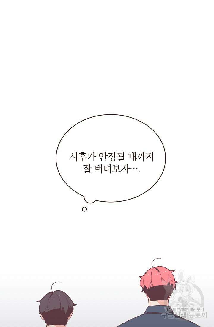 라스트 파라다이스(Last Paradise) 시즌2 25화 8
