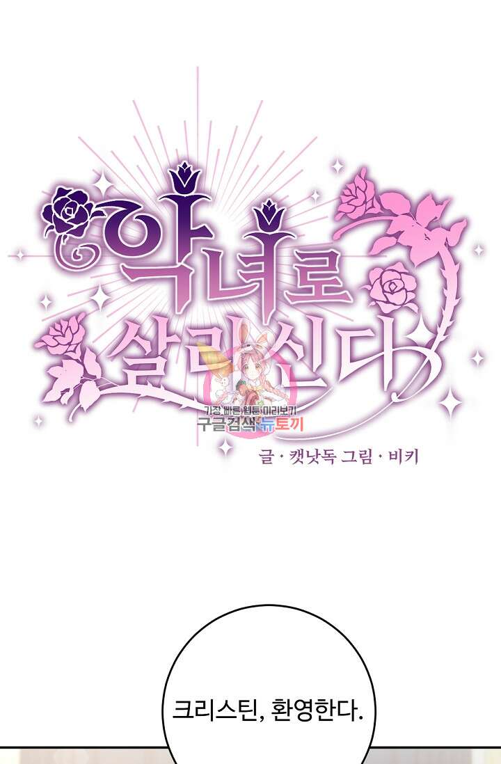악녀로 살라신다 47화 1