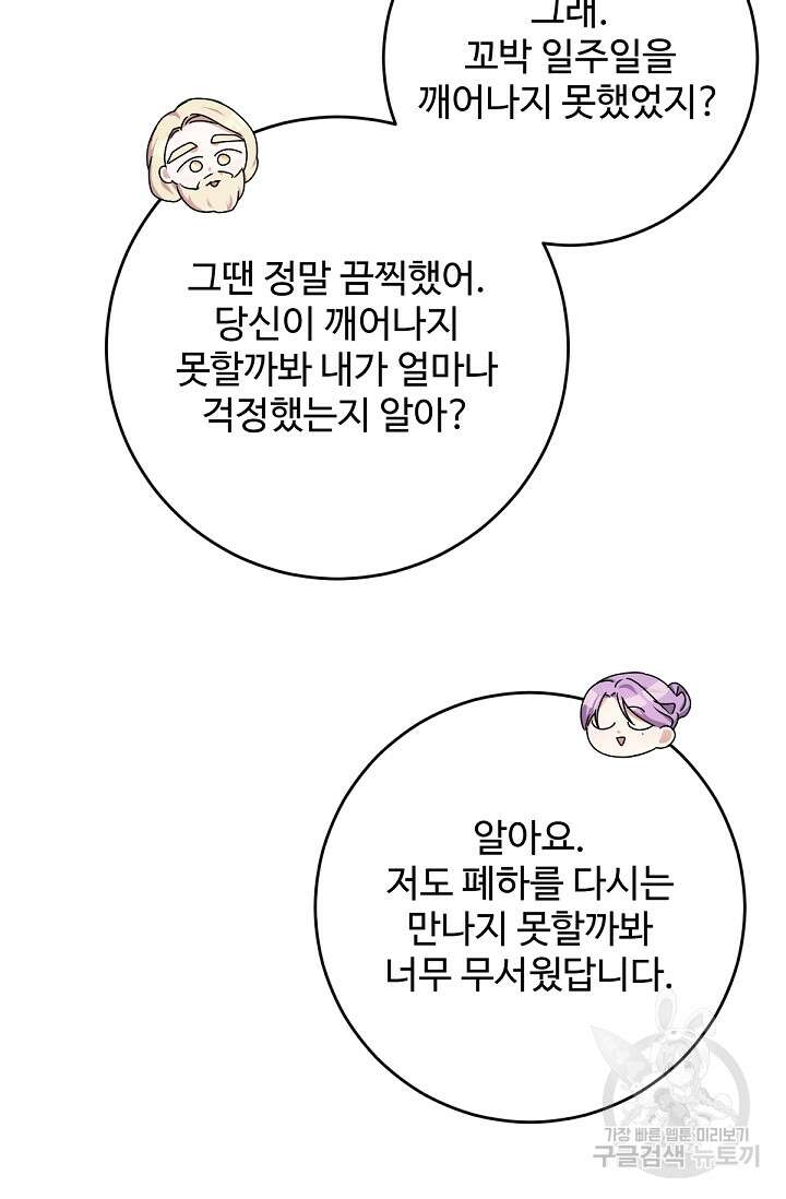 악녀로 살라신다 47화 11