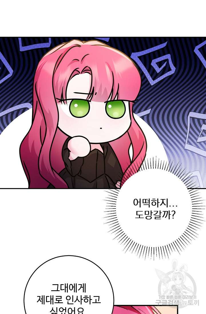 악녀로 살라신다 47화 12