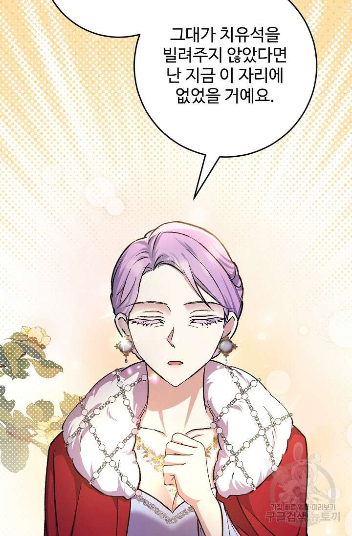 악녀로 살라신다 47화 14