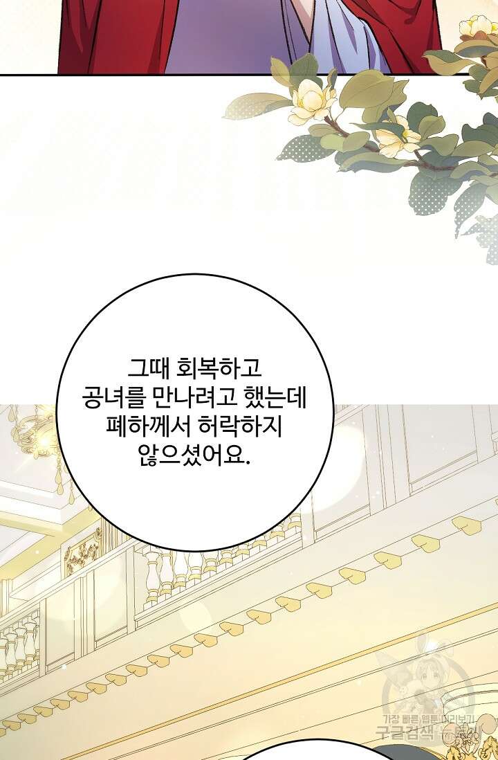 악녀로 살라신다 47화 15