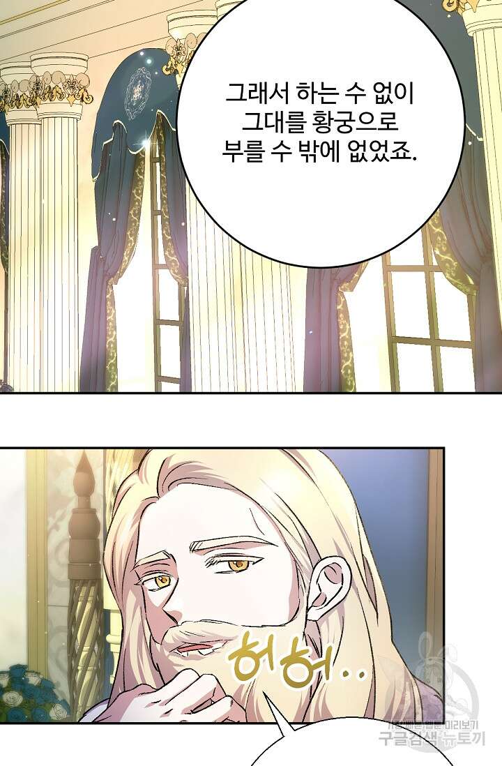 악녀로 살라신다 47화 16