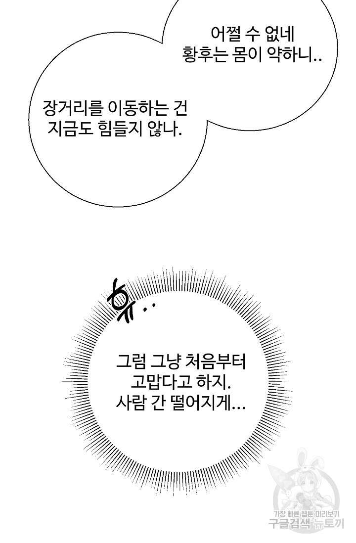 악녀로 살라신다 47화 17