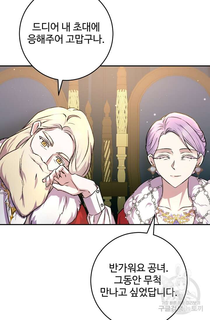 악녀로 살라신다 47화 3