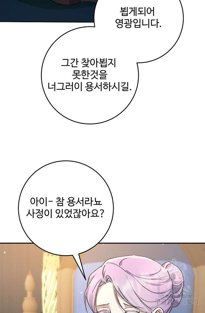 악녀로 살라신다 47화 5