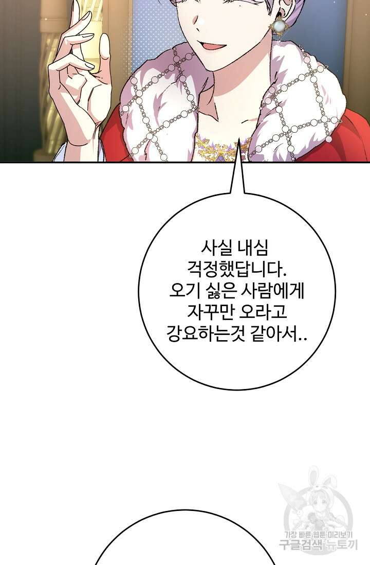 악녀로 살라신다 47화 6