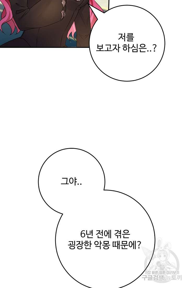 악녀로 살라신다 47화 8