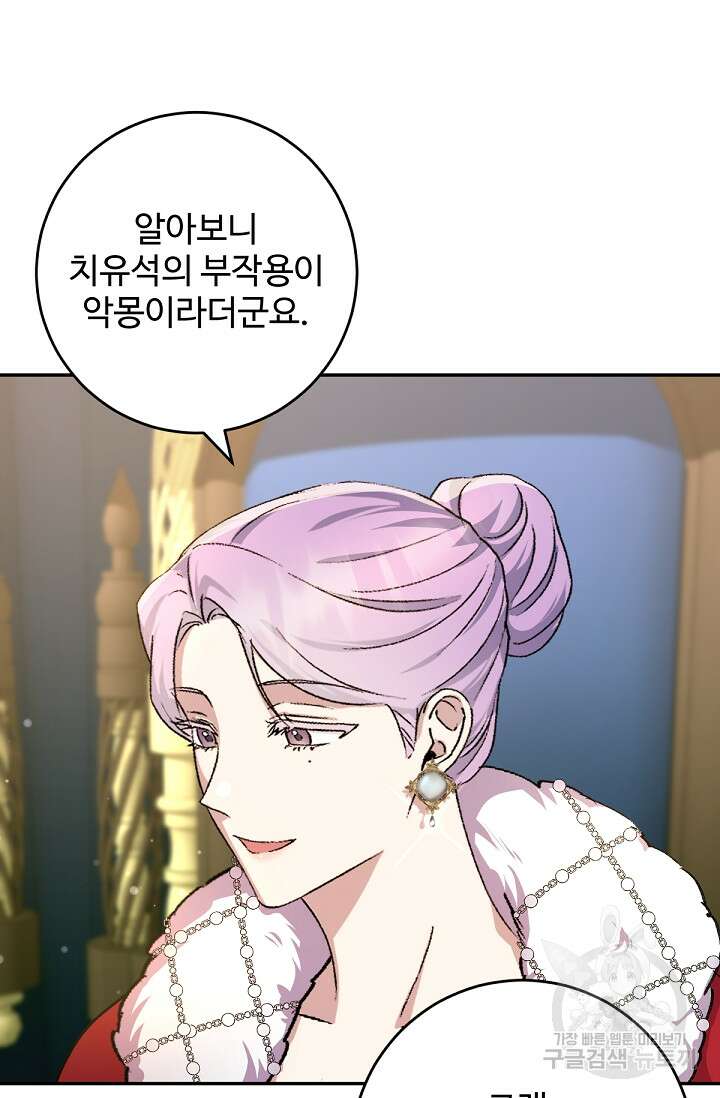 악녀로 살라신다 47화 10