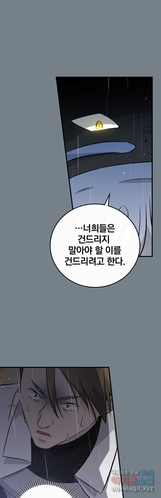 밥만 먹고 레벨업 156화 11