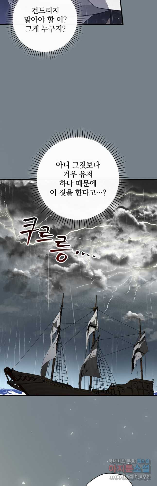 밥만 먹고 레벨업 156화 12