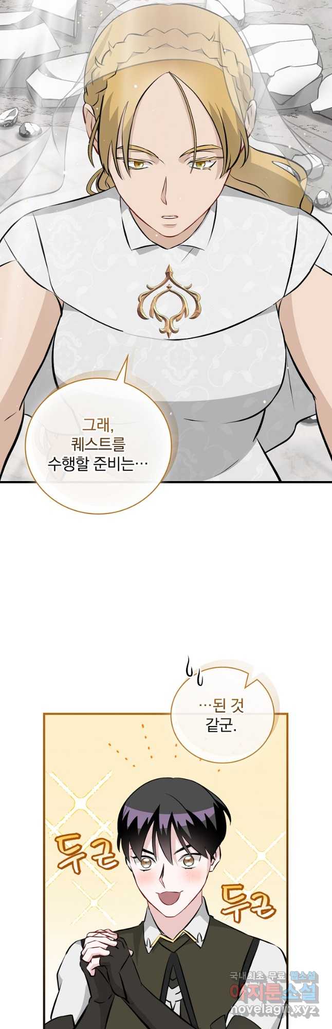 밥만 먹고 레벨업 156화 16