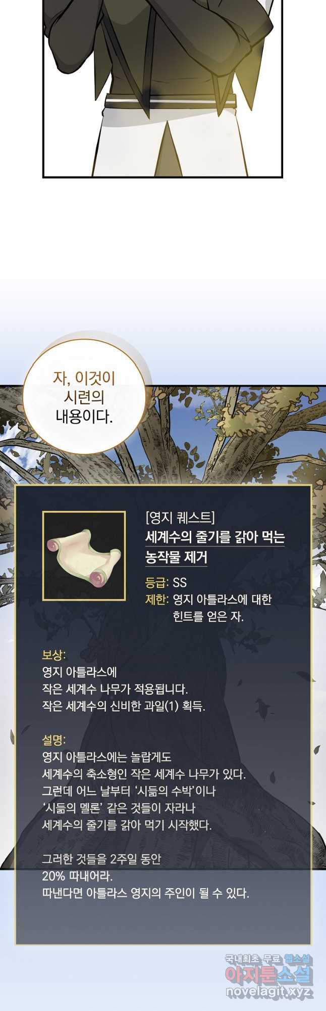 밥만 먹고 레벨업 156화 17