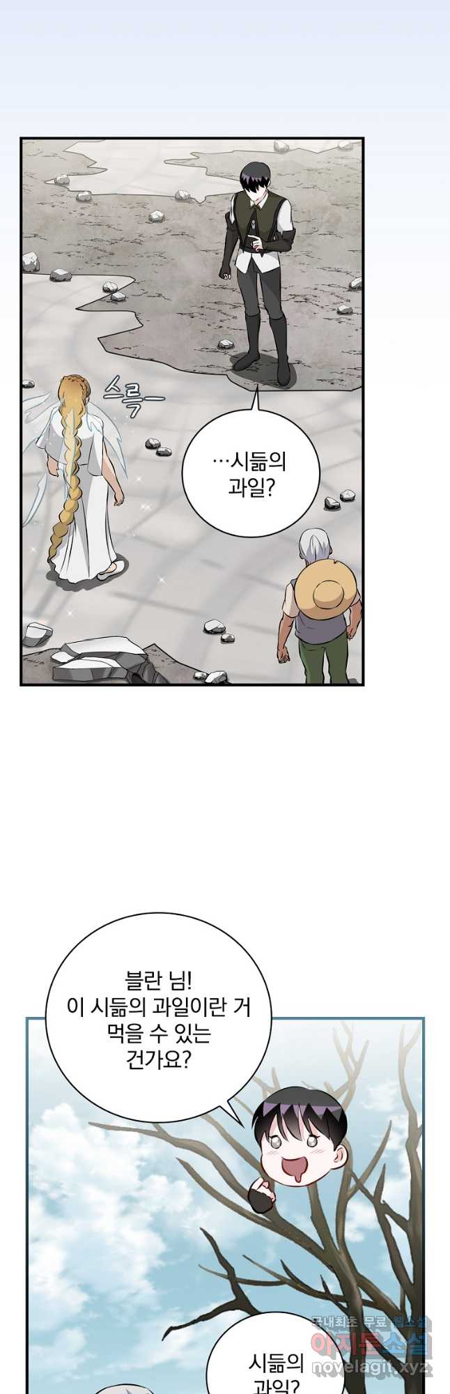 밥만 먹고 레벨업 156화 18