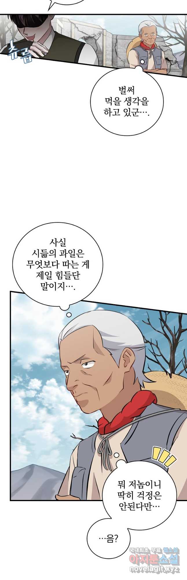 밥만 먹고 레벨업 156화 20