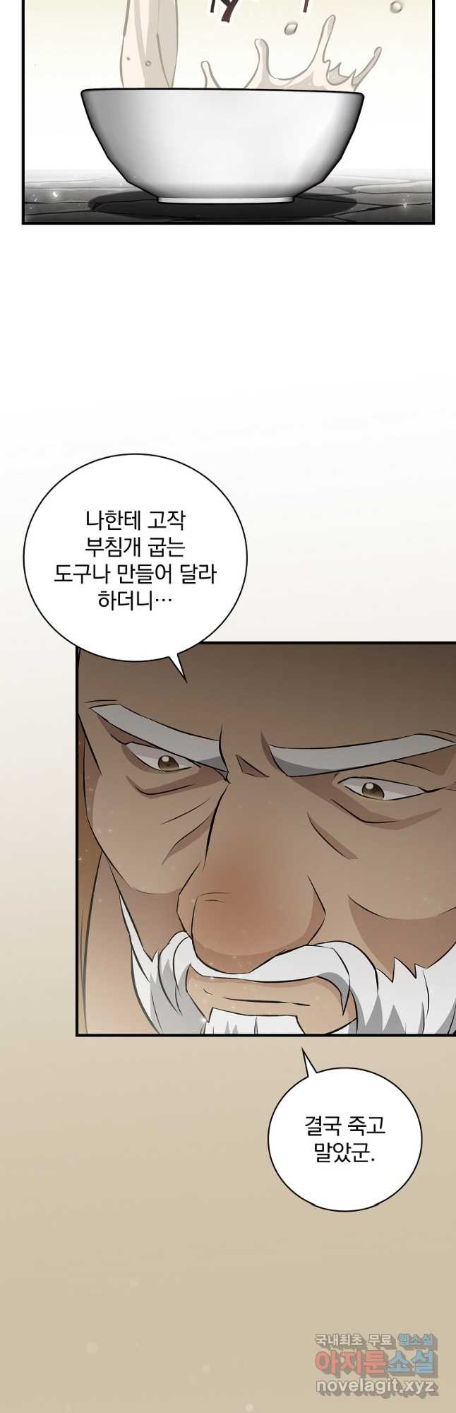밥만 먹고 레벨업 156화 22