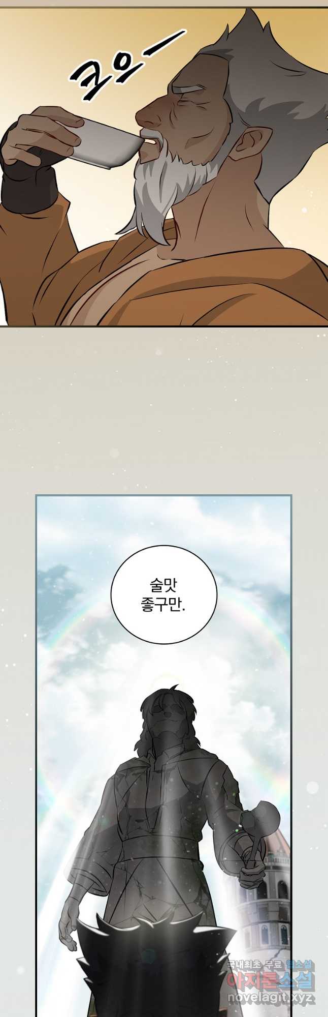 밥만 먹고 레벨업 156화 23