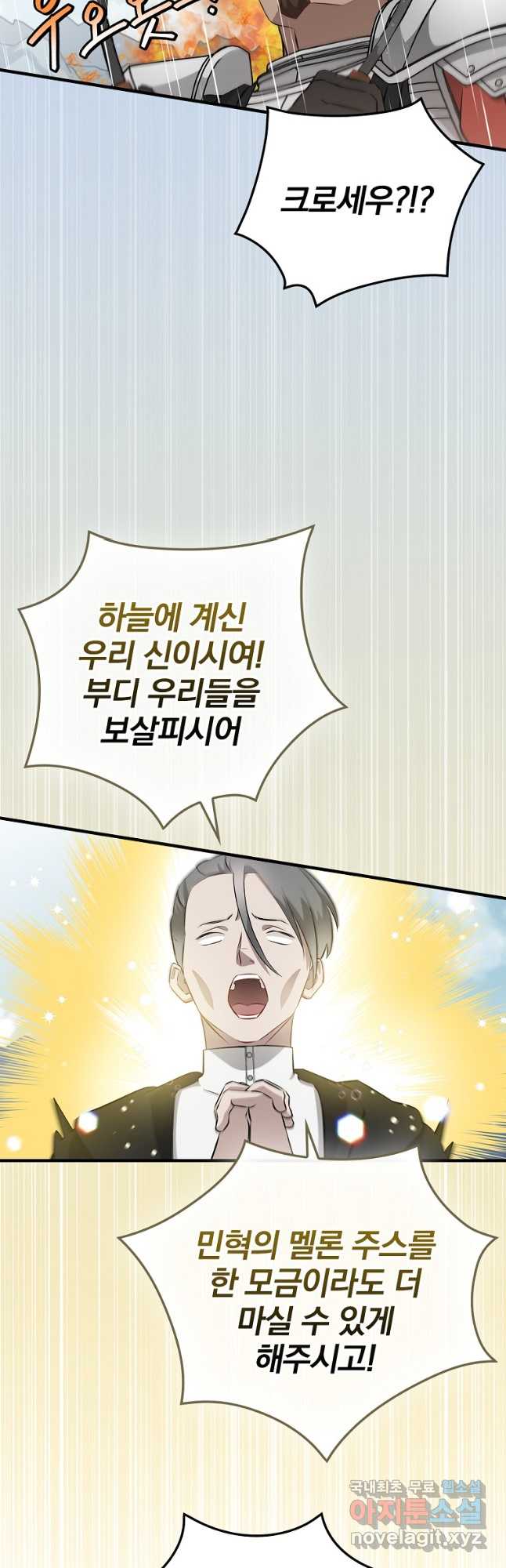 밥만 먹고 레벨업 156화 28