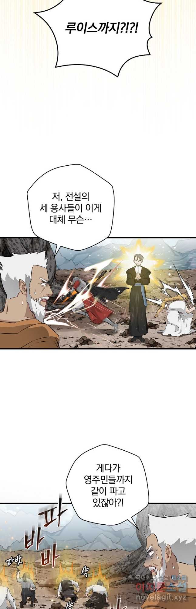 밥만 먹고 레벨업 156화 29