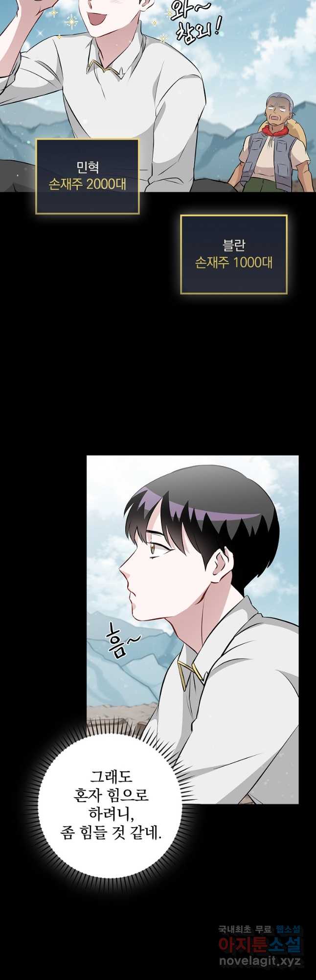 밥만 먹고 레벨업 156화 35