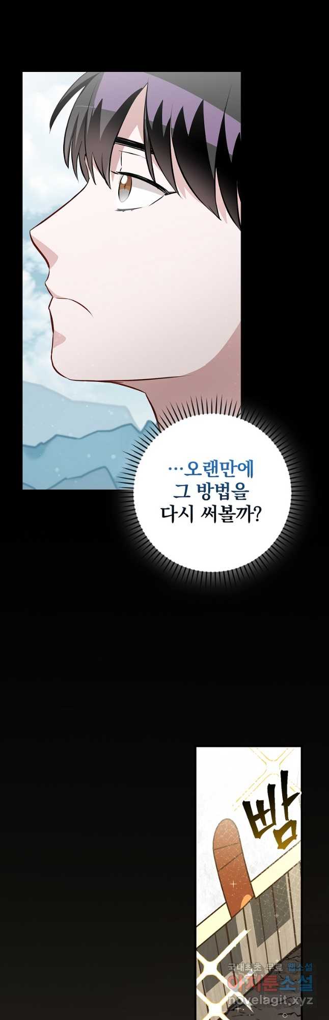 밥만 먹고 레벨업 156화 36