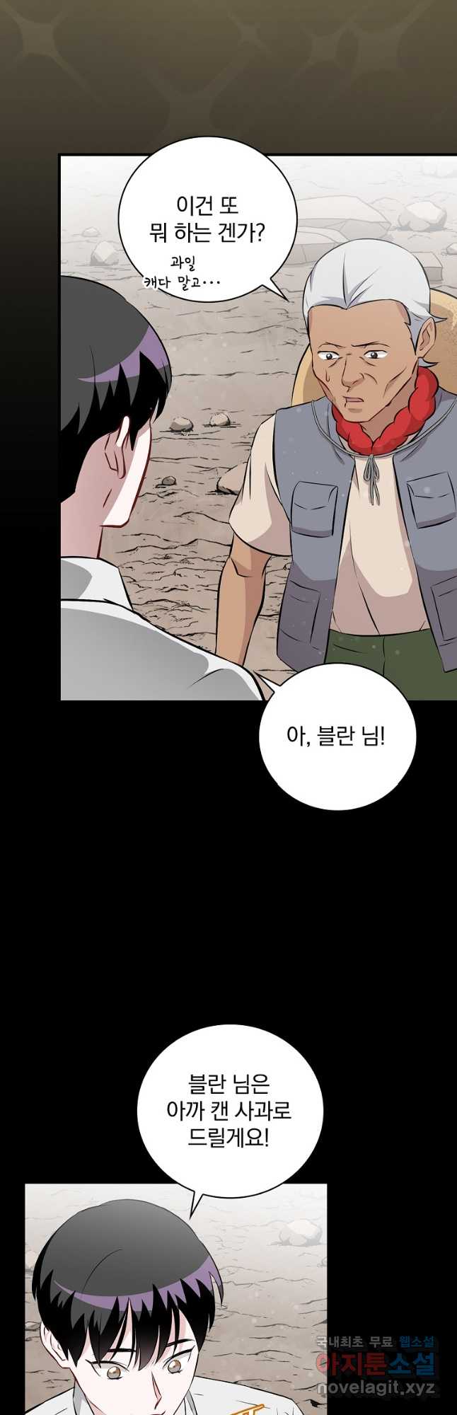 밥만 먹고 레벨업 156화 38