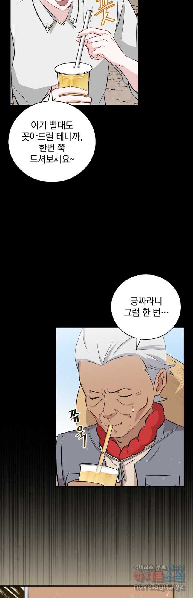 밥만 먹고 레벨업 156화 39