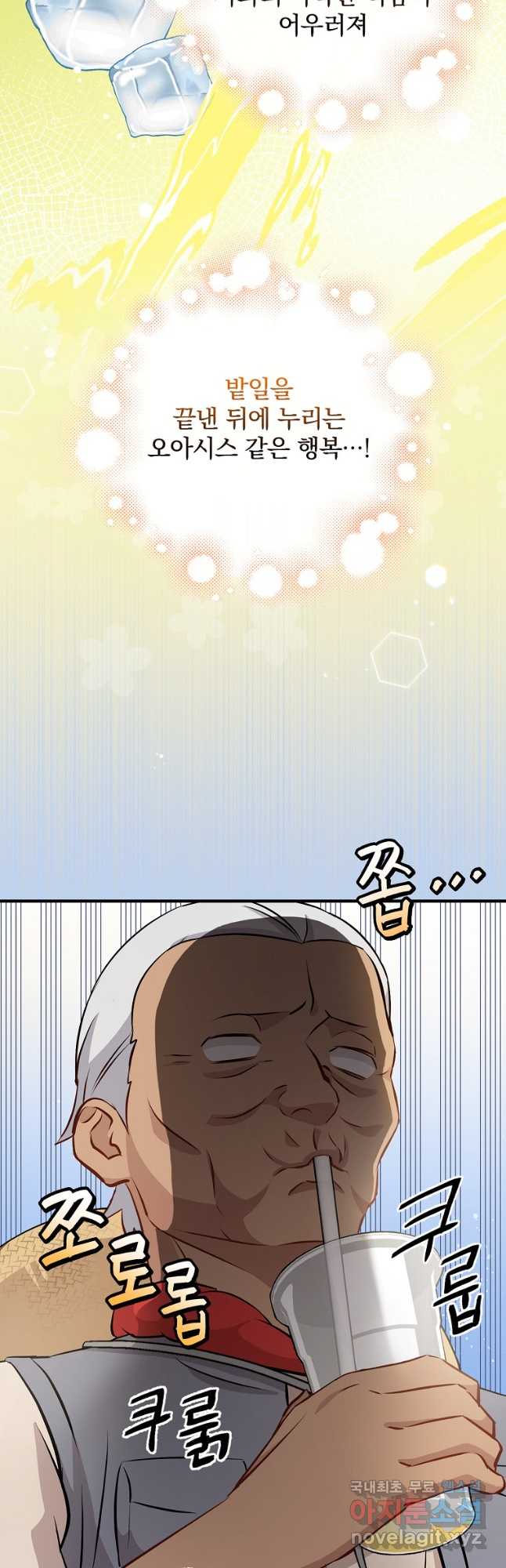 밥만 먹고 레벨업 156화 42