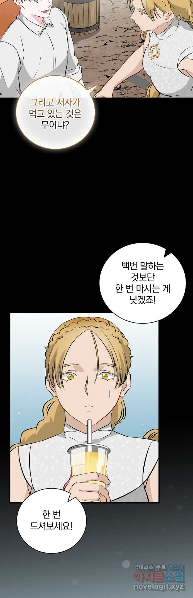 밥만 먹고 레벨업 156화 44