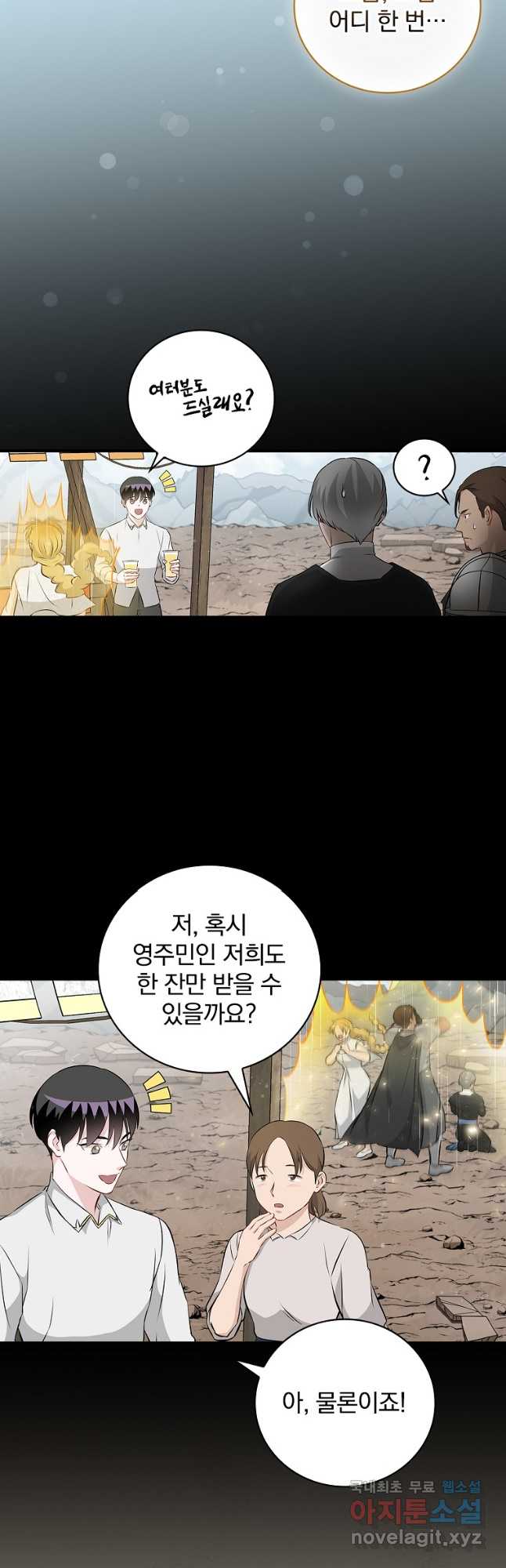 밥만 먹고 레벨업 156화 46