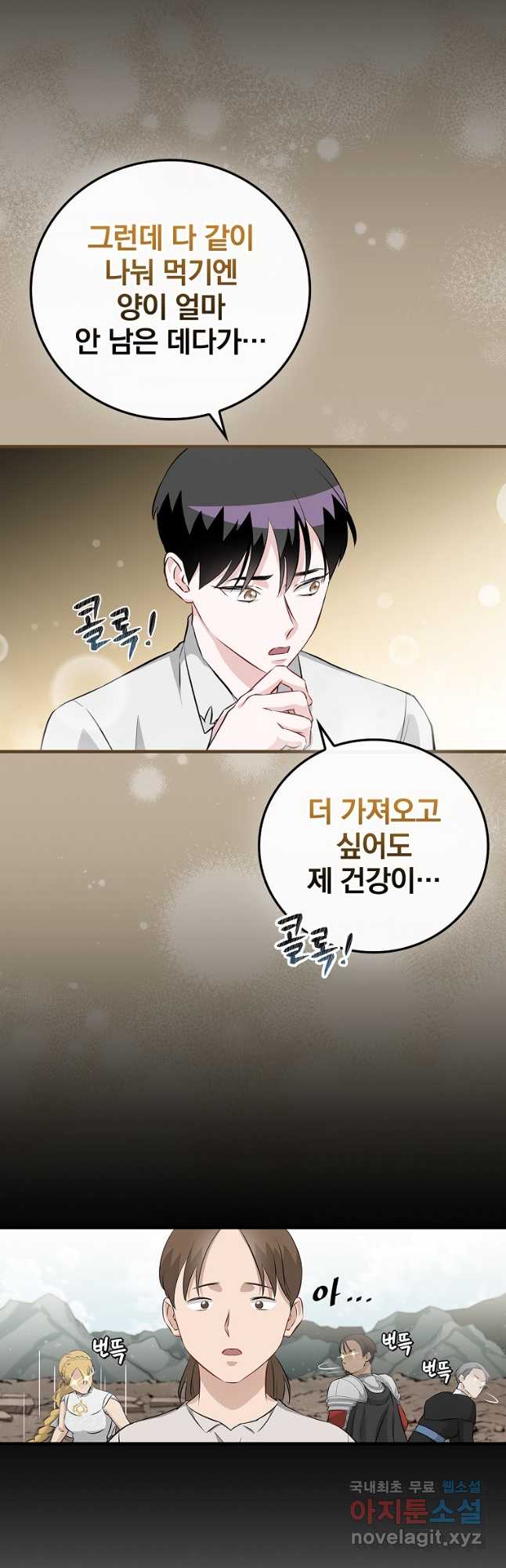 밥만 먹고 레벨업 156화 47
