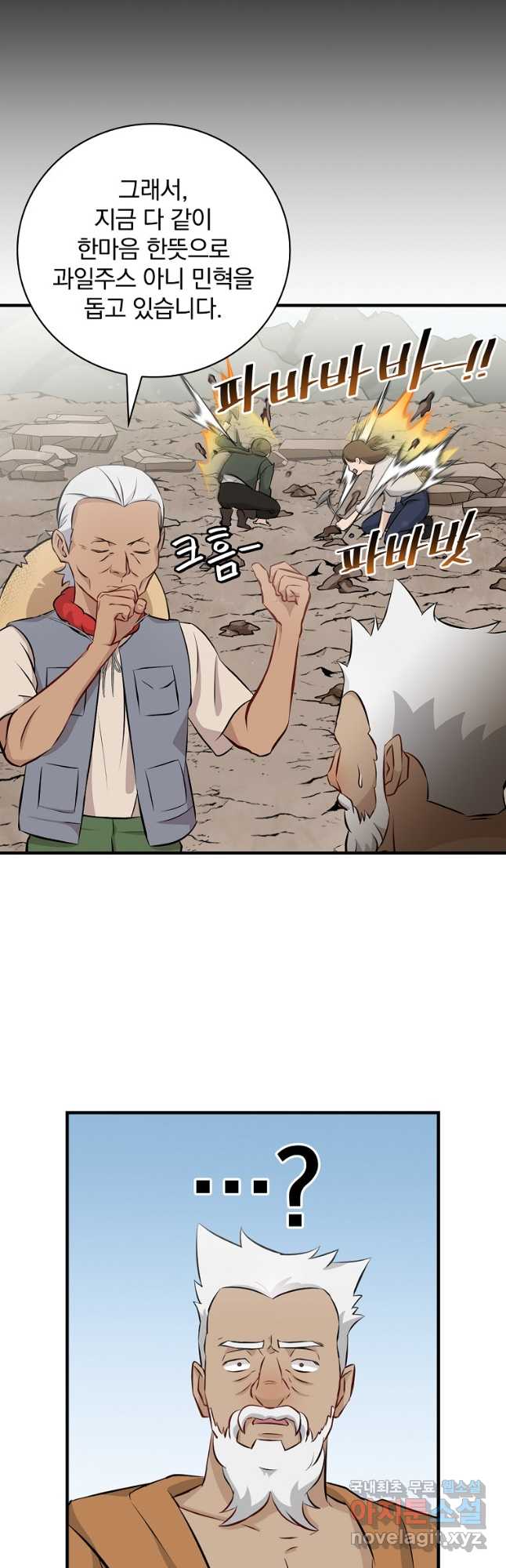 밥만 먹고 레벨업 156화 48