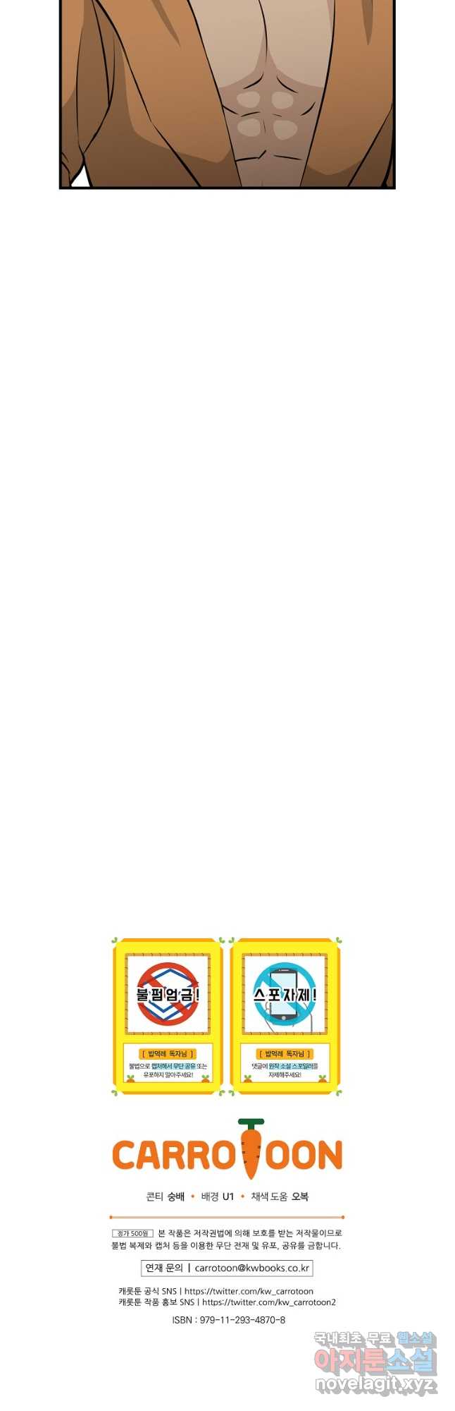 밥만 먹고 레벨업 156화 49