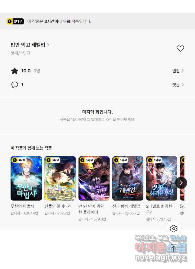 밥만 먹고 레벨업 156화 50
