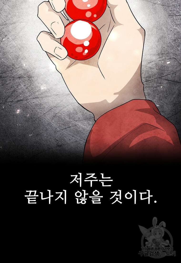 호구도사 89화 12