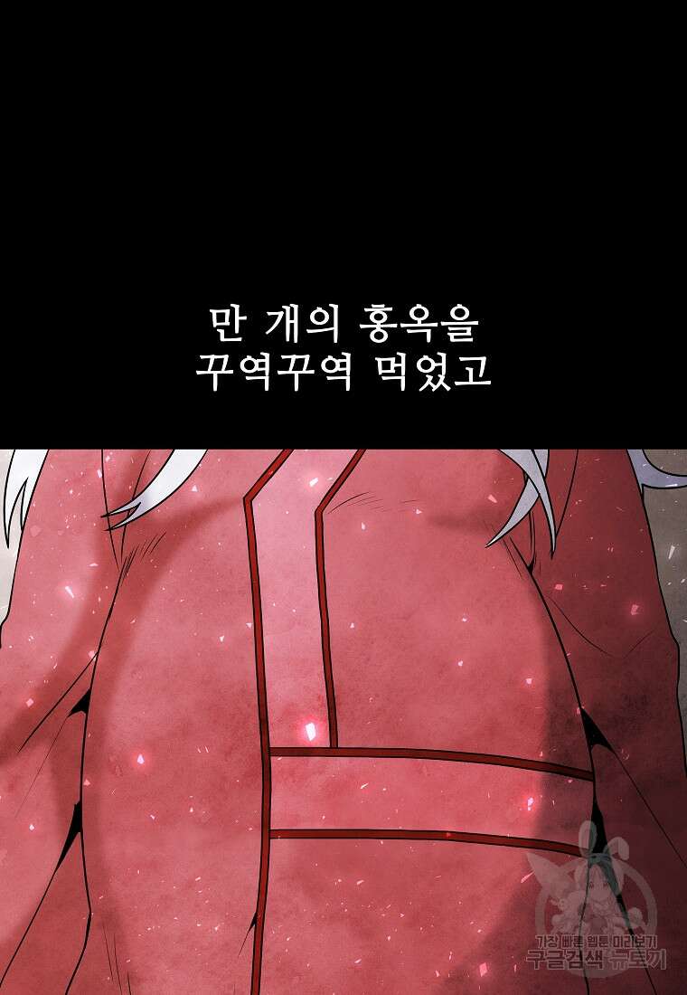 호구도사 89화 19