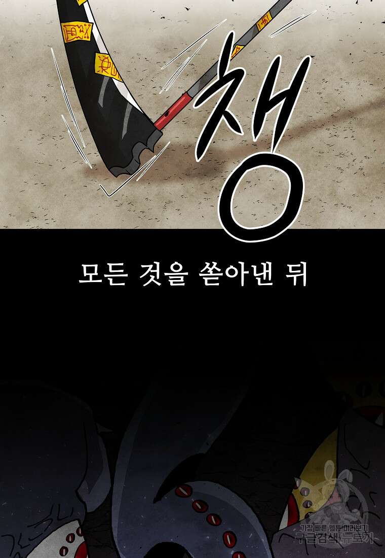 호구도사 89화 3