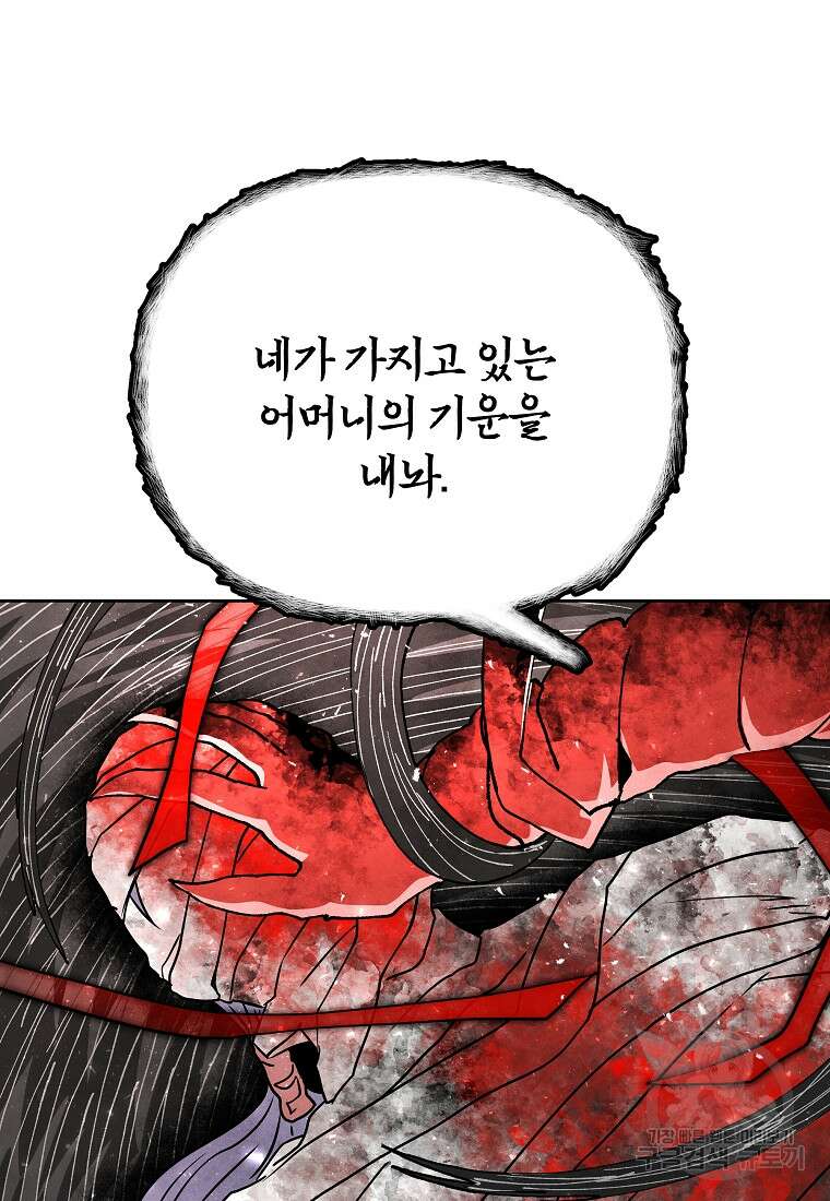 호구도사 89화 30