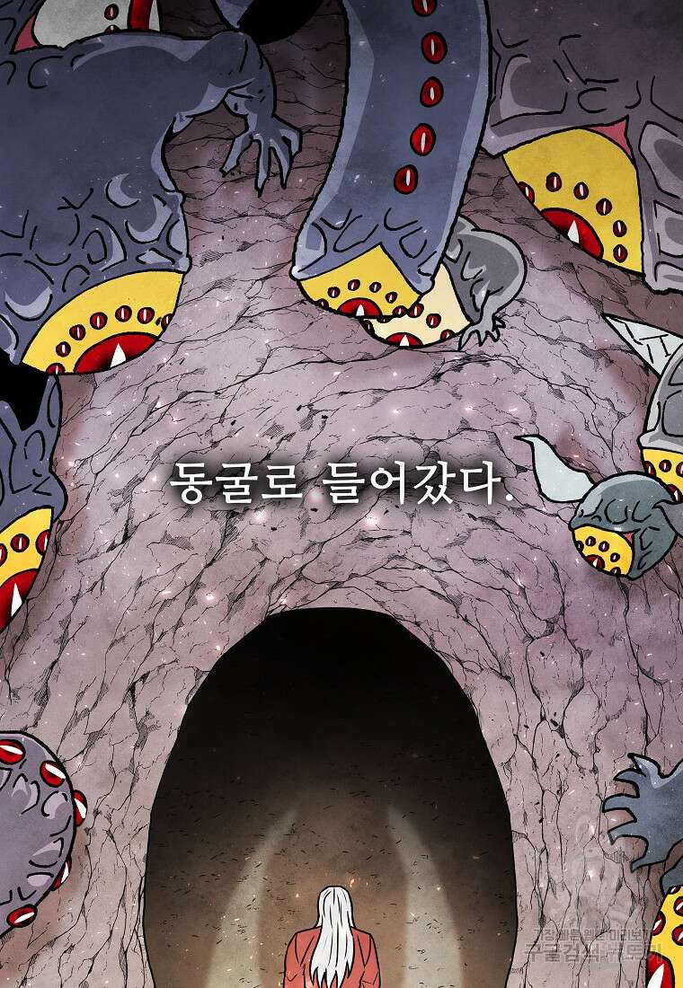 호구도사 89화 4