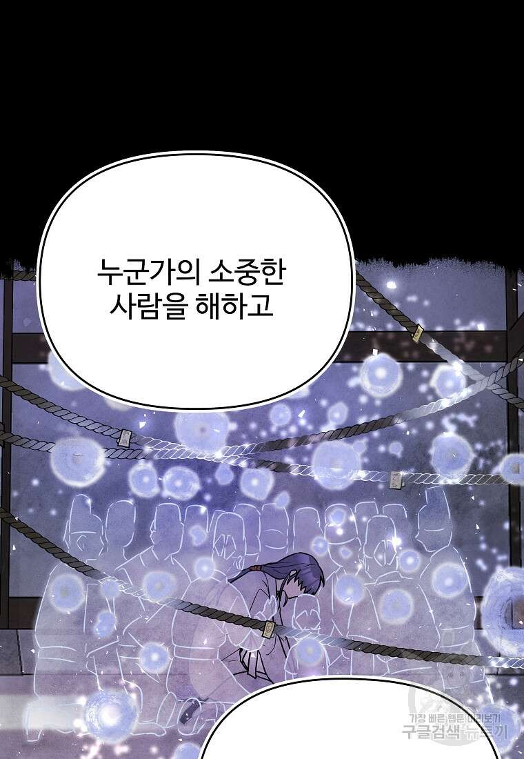 호구도사 89화 37