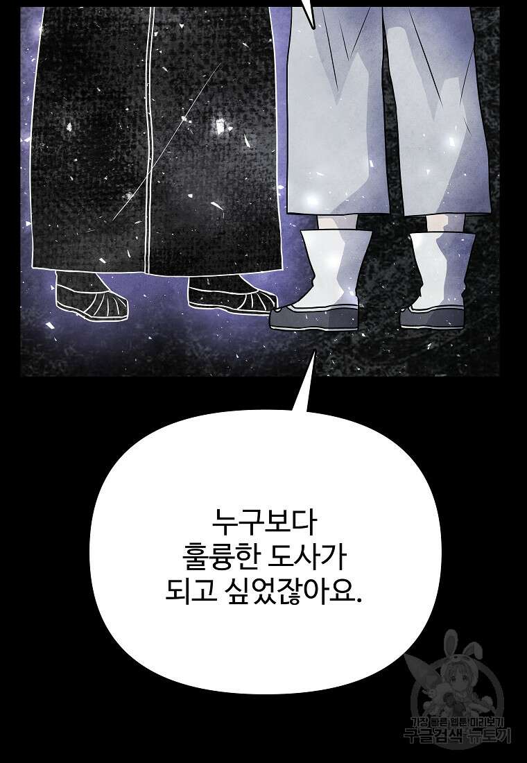 호구도사 89화 45