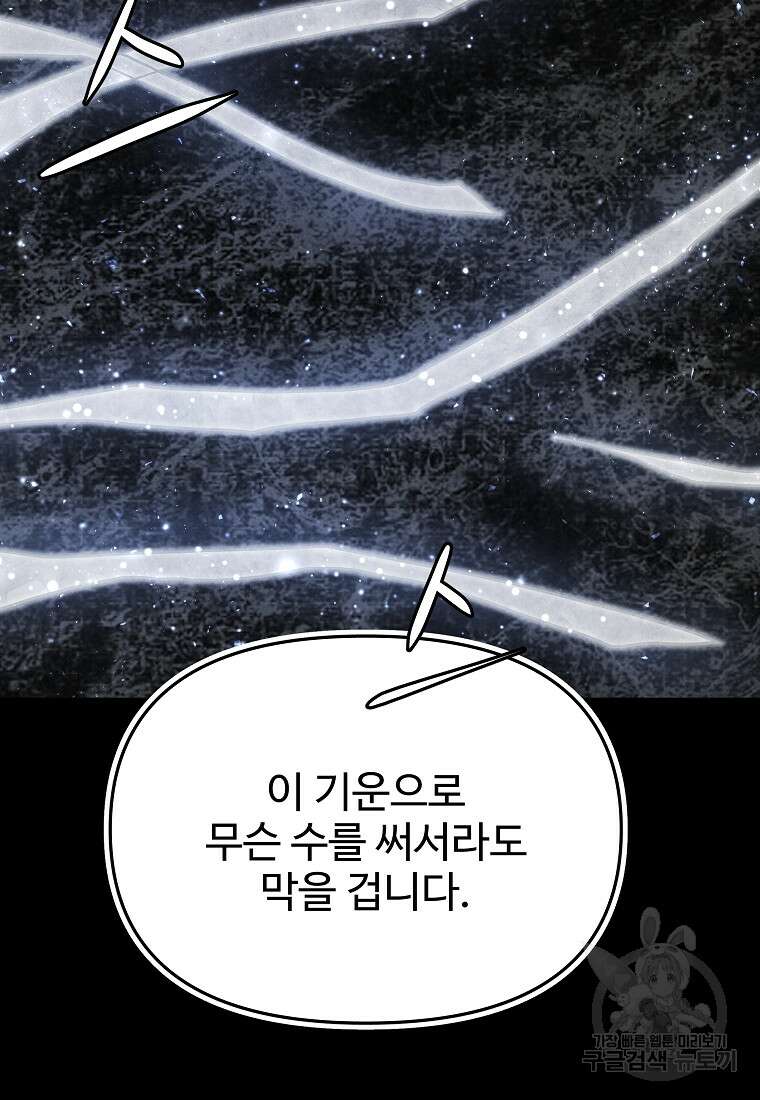 호구도사 89화 49